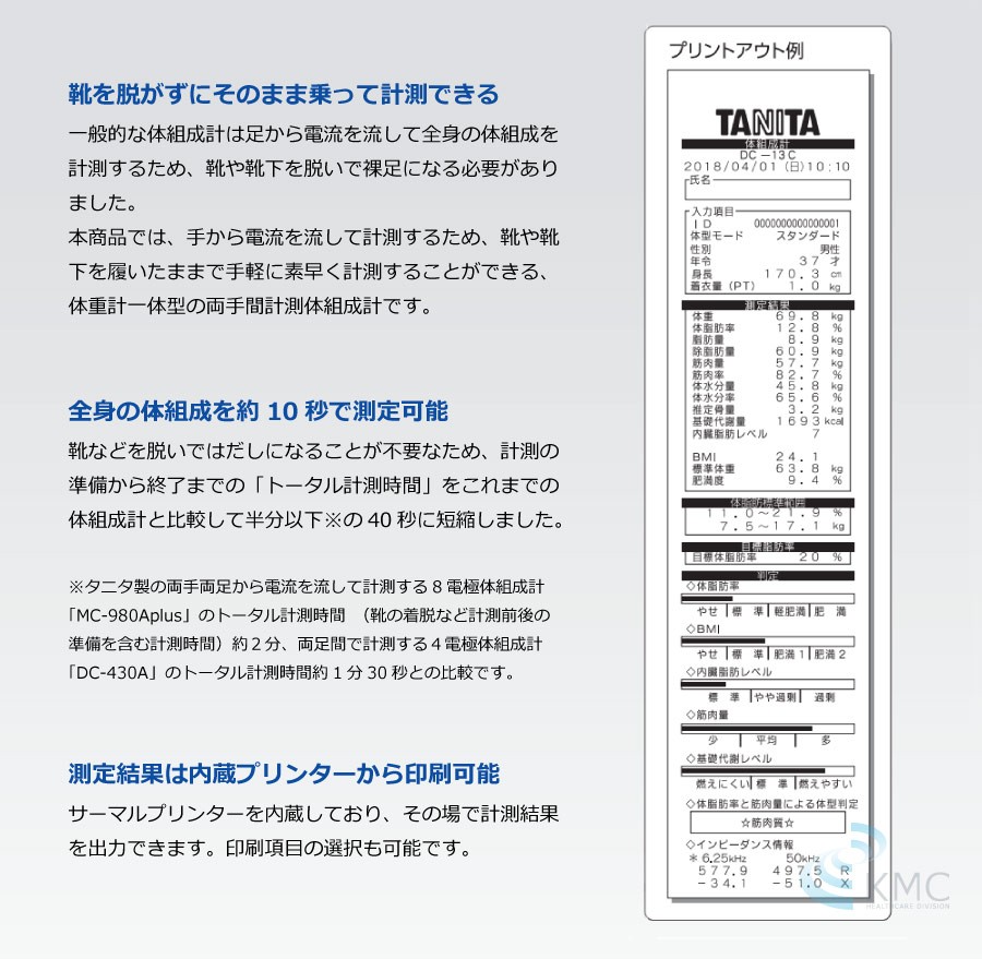 タニタ TANITA DC-13C 体重計 デュアル周波数体組成計 デュアル周波数体組成計DC-13C｜タニタ | タニタ