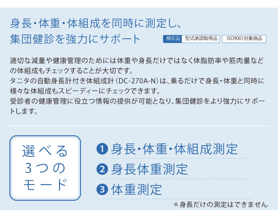 健診・人間ドッグの決定版。 自動身長計付きで施設と受診者の負担を軽減。