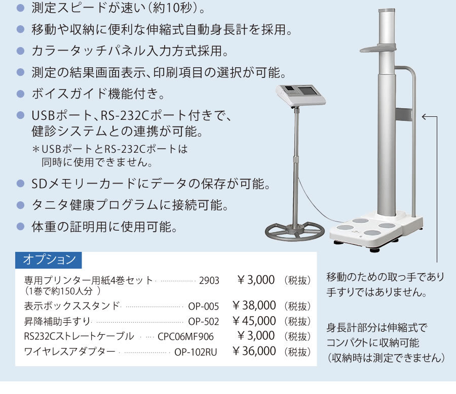 タニタ（TANITA）自動身長計付き体組成計 DC-270A-N : 神戸メディケア