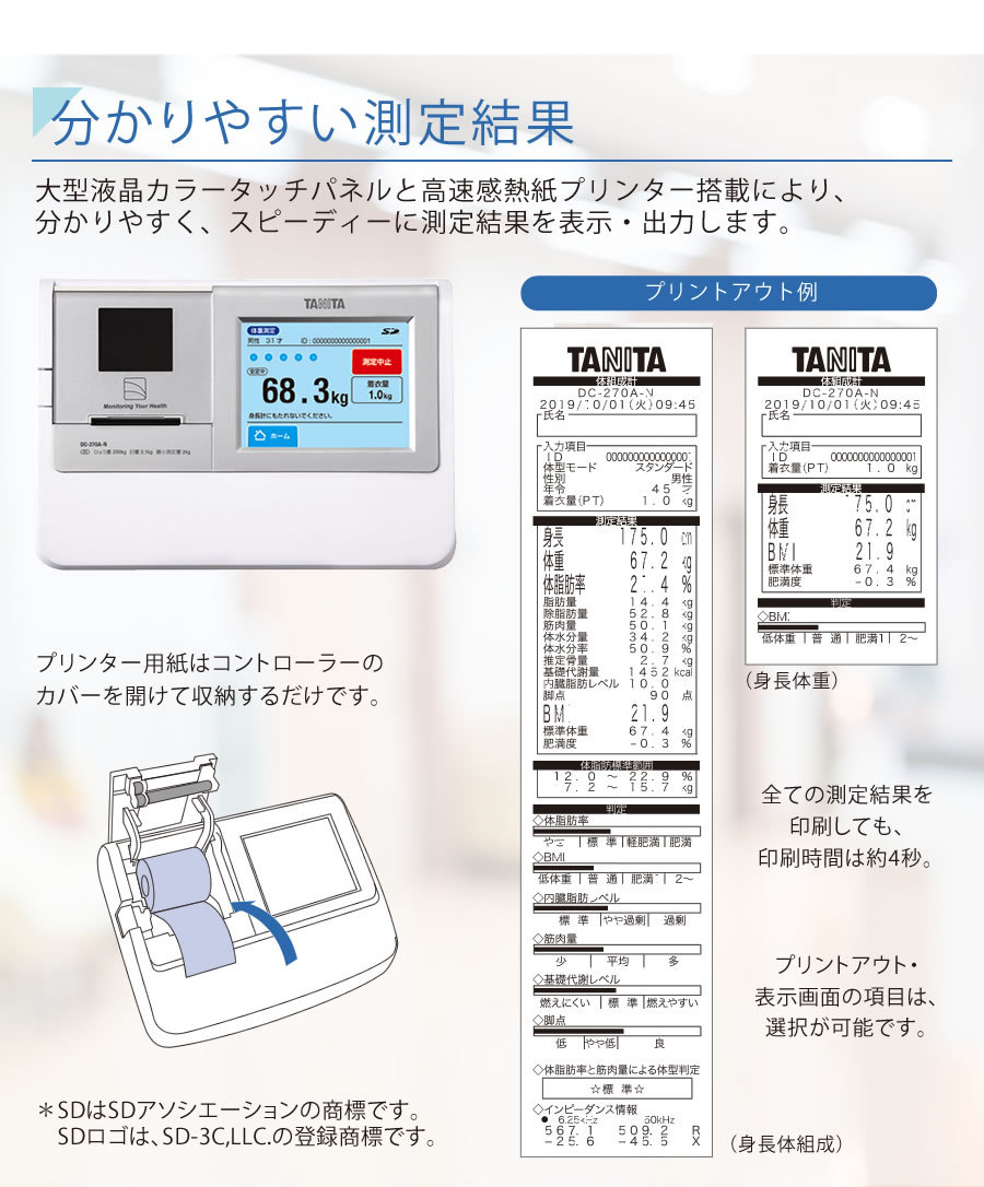 タニタ（TANITA）自動身長計付き体組成計 DC-270A-N : dc-270a : 神戸