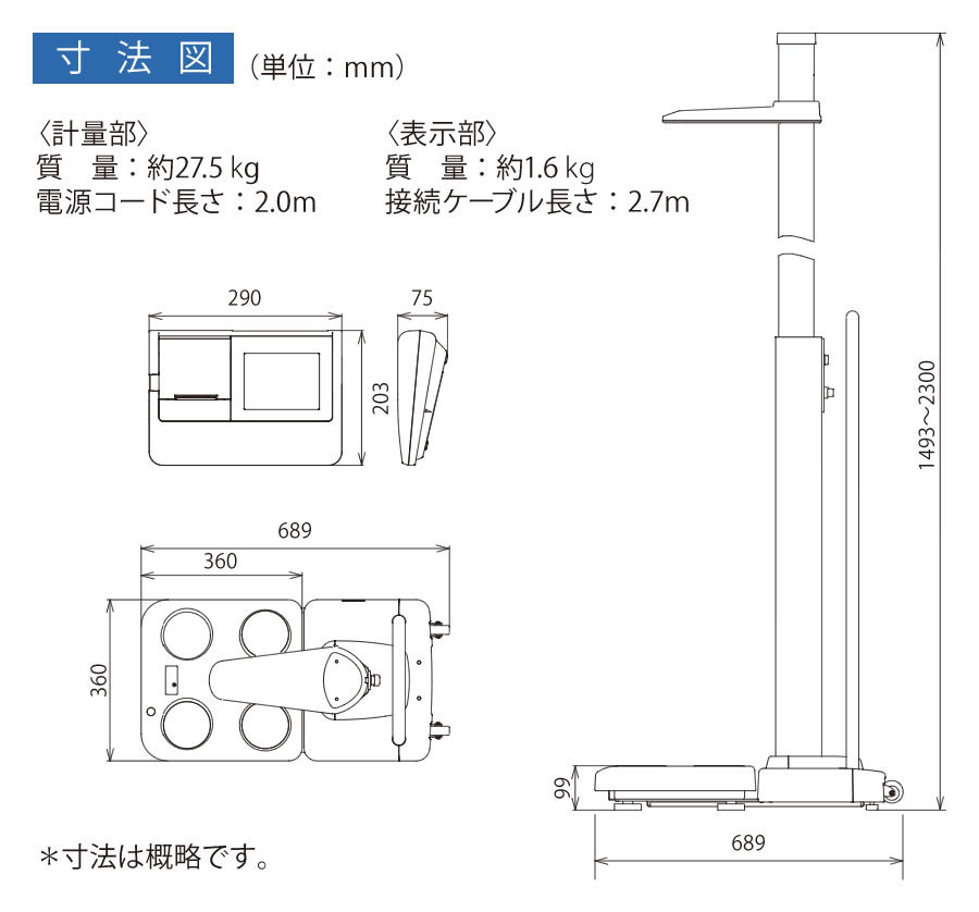 タニタ（TANITA）自動身長計付き体組成計 DC-270A-N : 神戸メディケア