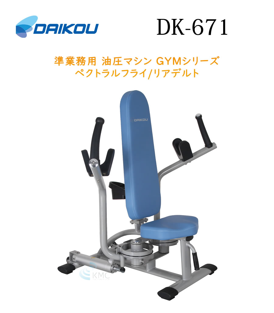 ダイコウGYMシリーズ（準業務用） ペクトラルフライ/リアデルト　DK-671