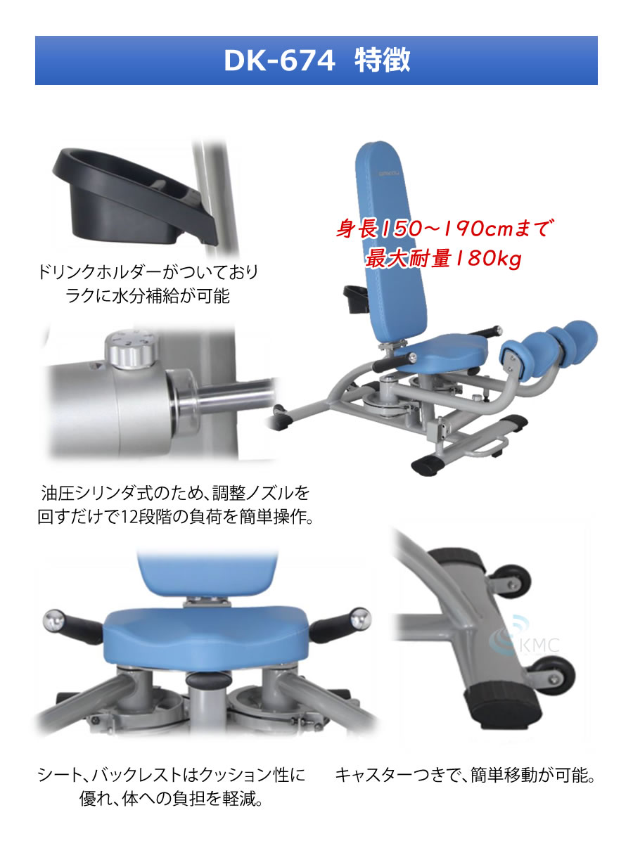 ダイコウGYMシリーズ（準業務用） ヒップアブダクション アダクション　DK-674