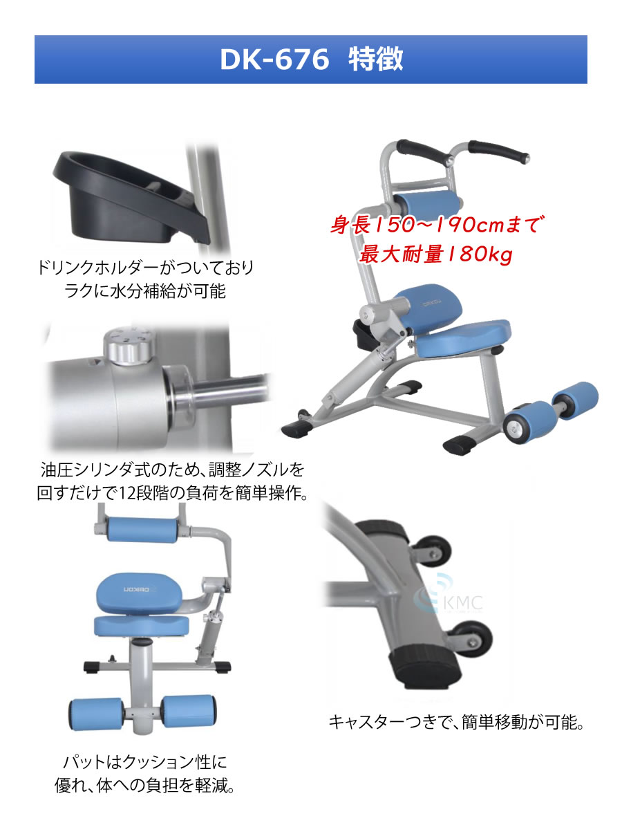 ダイコウGYMシリーズ（準業務用） アブドミナルクランチ / バックエクステンション　DK-676