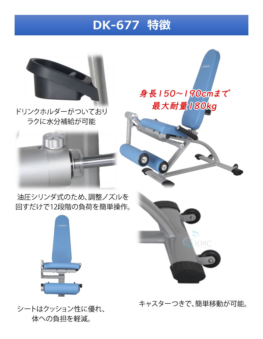 ダイコウGYMシリーズ（準業務用） レッグカール / エクステンション　DK-677