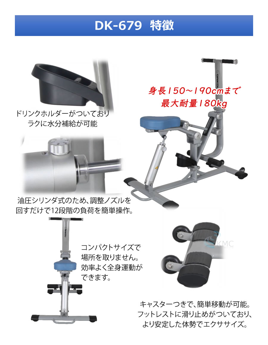 ダイコウGYMシリーズ（準業務用） ホースライディング　DK-679