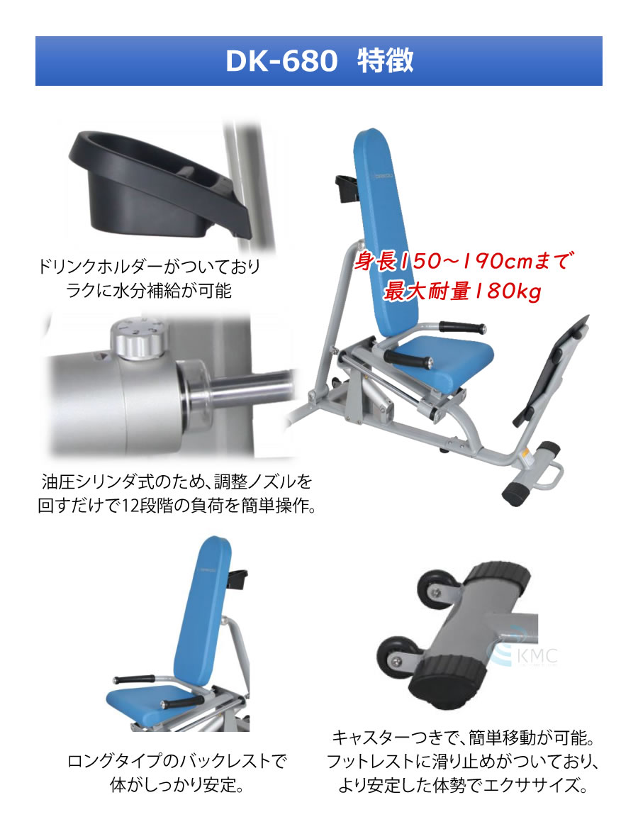 ダイコウGYMシリーズ（準業務用） レッグプレス　DK-680