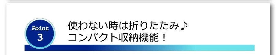 油圧シリンダー付きだから折りたたみ、解除も簡単！