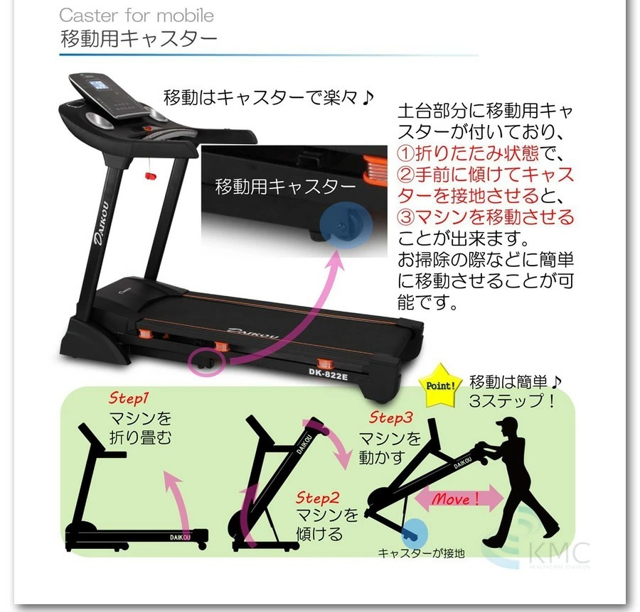 ダイコウ DK-822E　移動用キャスター付き