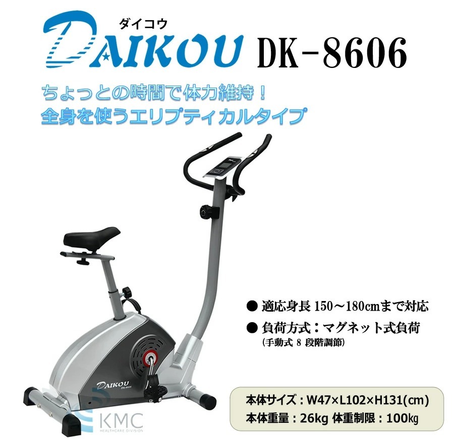 ダイコウ　家庭用フィットネスバイク DK-8606 （マグネット式負荷）