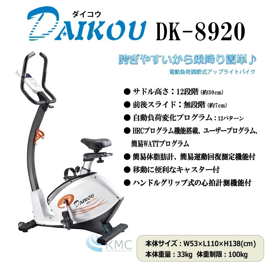 ダイコウ フィットネスバイク（家庭用）DK-8920