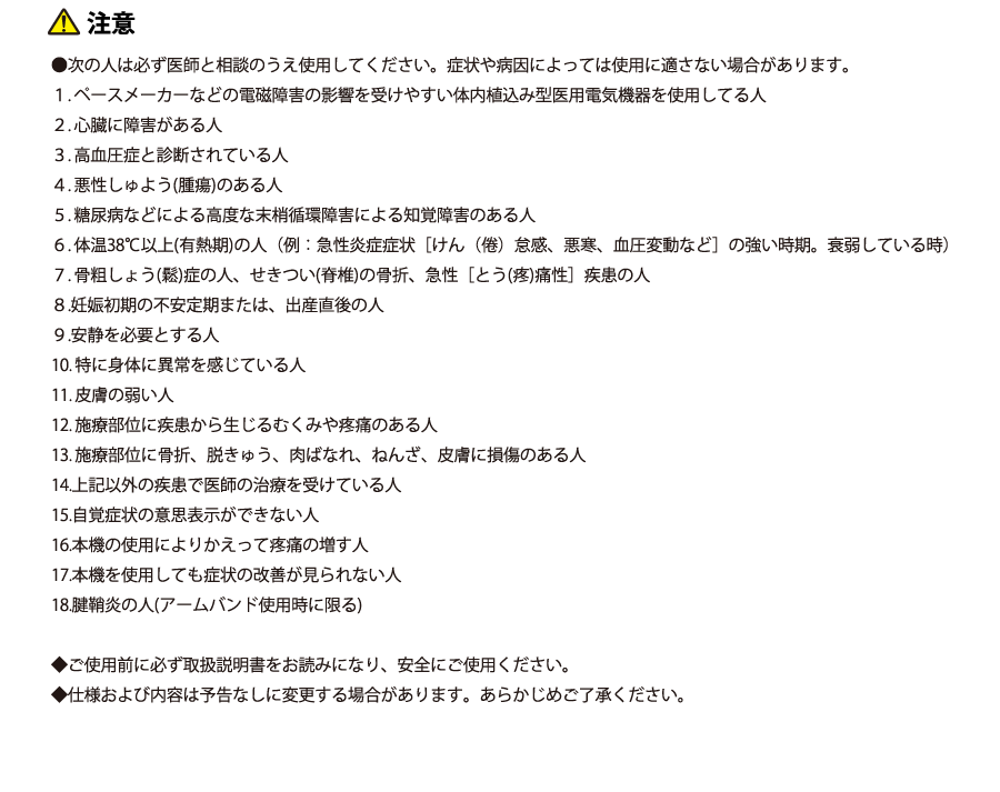 家庭用エアマッサージ器エクセレントメドマー使用上の注意
