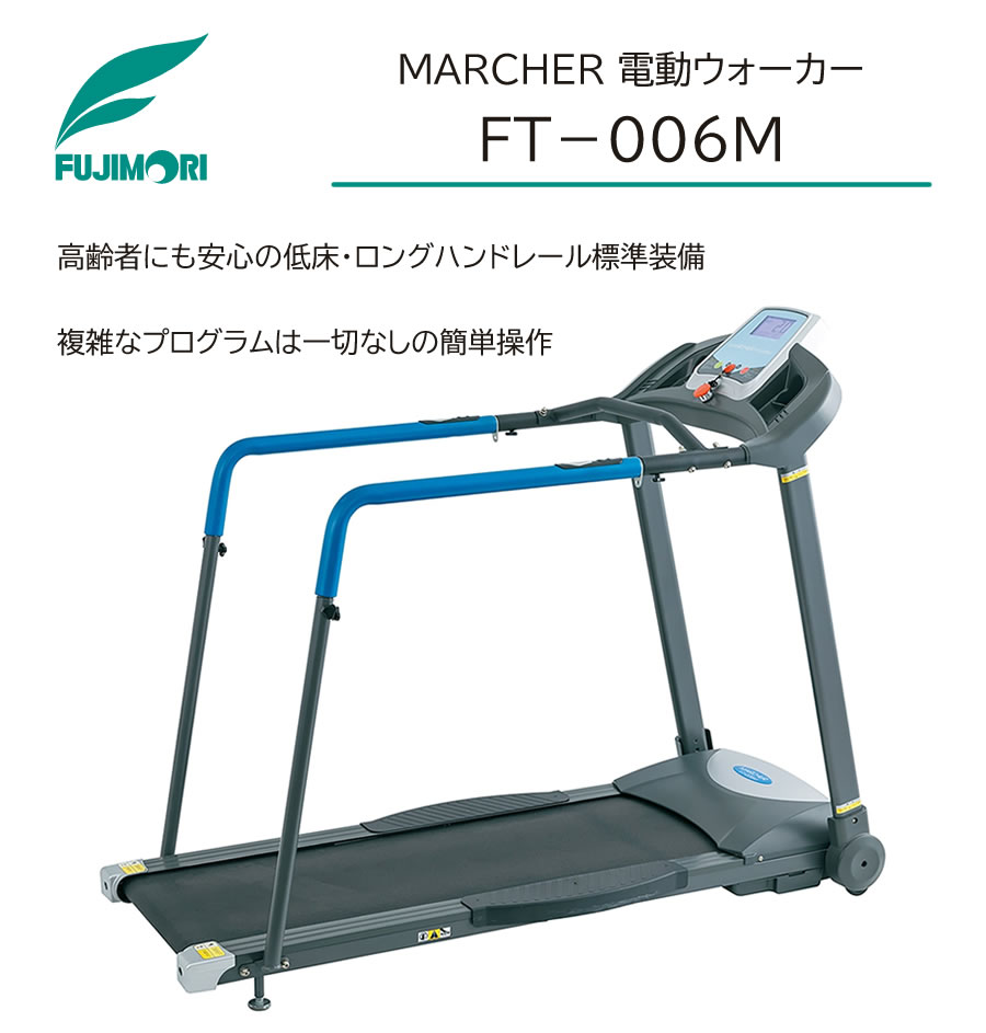 MARCHER 電動ウォーカー FT-006M