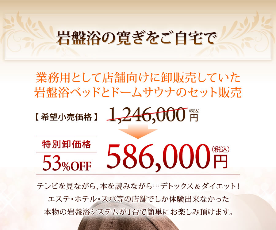 岩盤浴の寛ぎをご自宅で