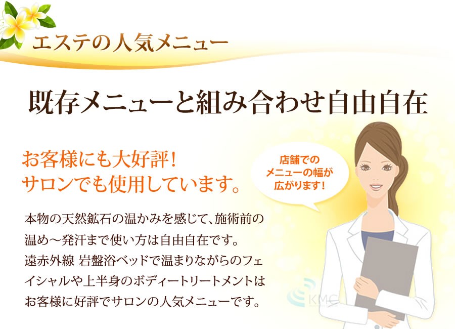 エステの人気メニュー