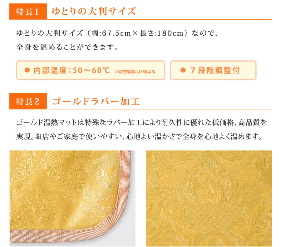 ゴールド温熱マット