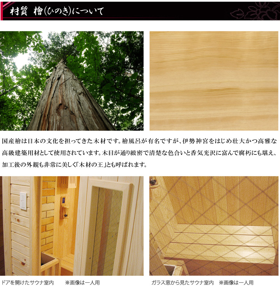 高温ドライサウナヒノキ 材質 国産檜