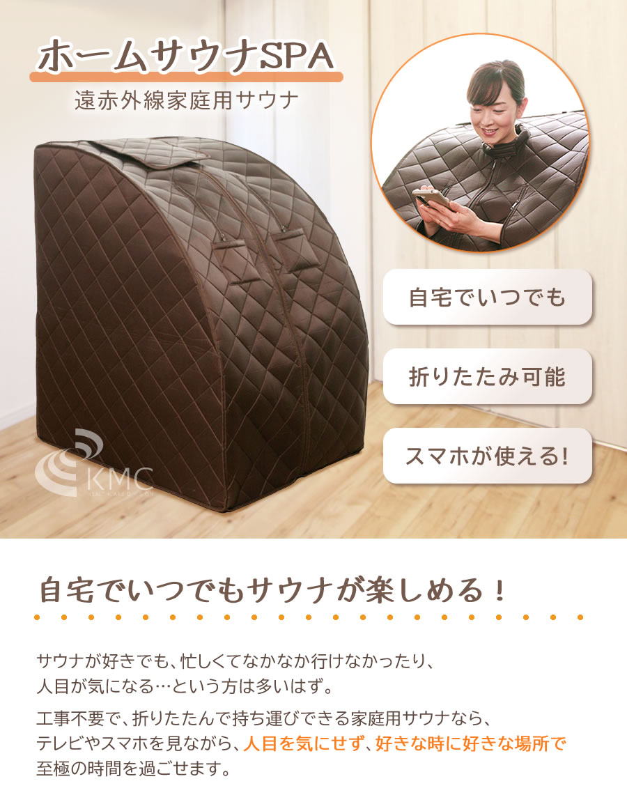 日本製】ホームサウナSPA 折りたたんで収納できるサウナ【遠赤外線
