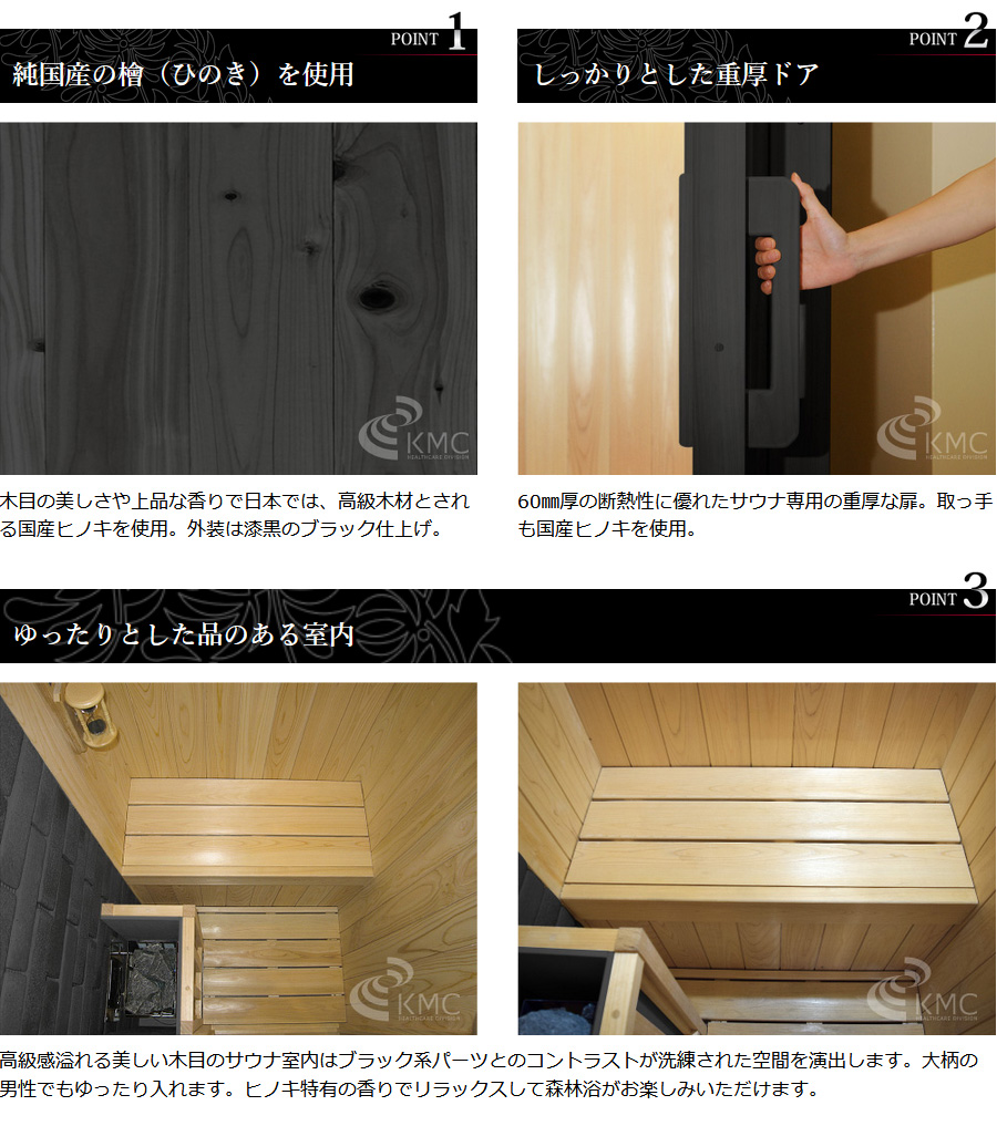 ポイント 準国産檜使用