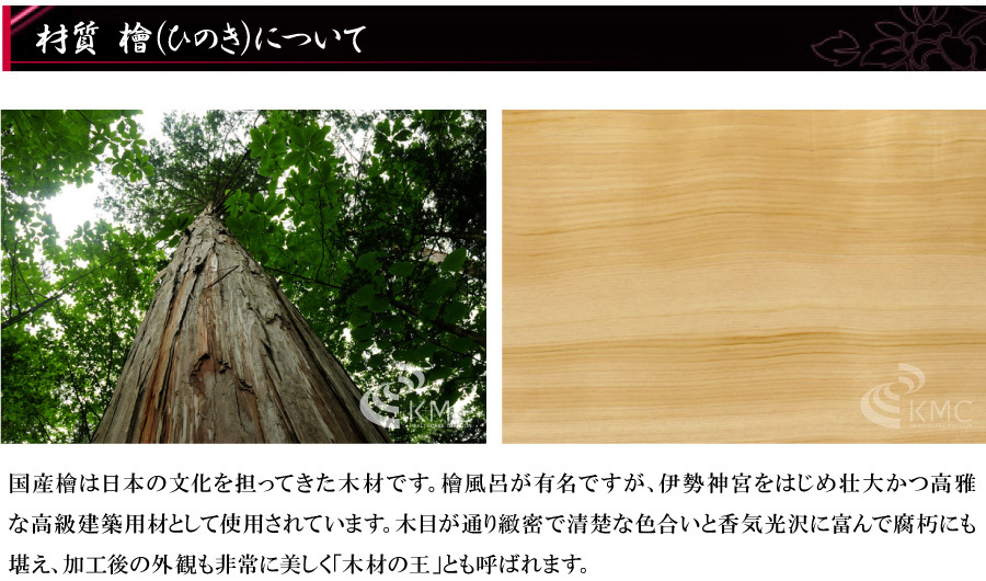 ヒノキ 材質 国産檜