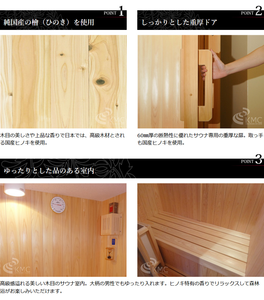 ポイント 準国産檜使用