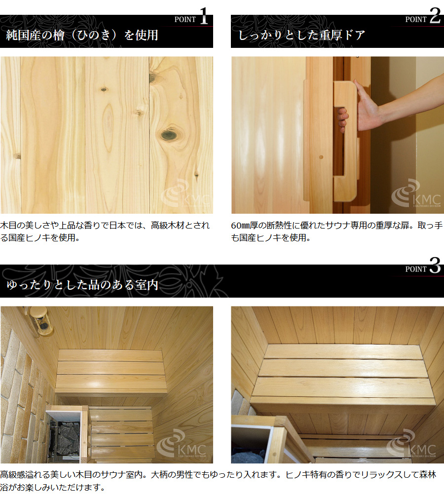 ポイント 準国産檜使用