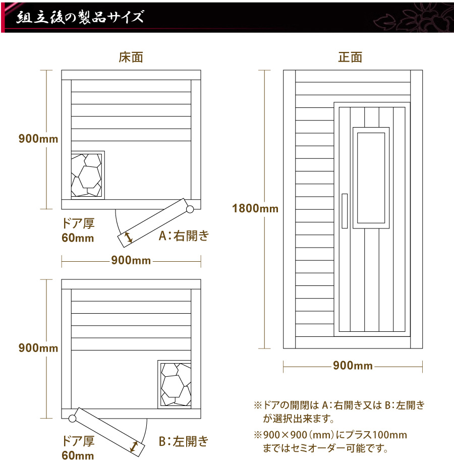 組み立て後の製品サイズ