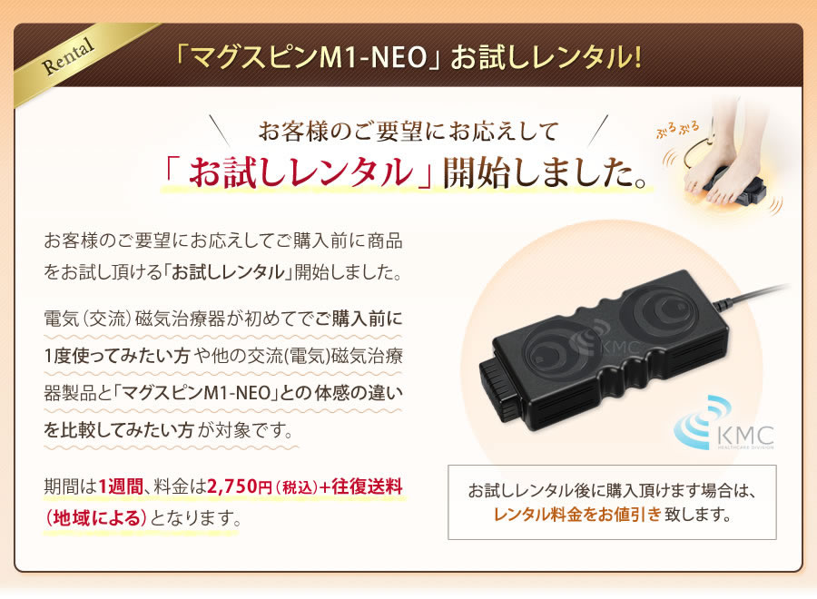 お試しレンタル開始しました