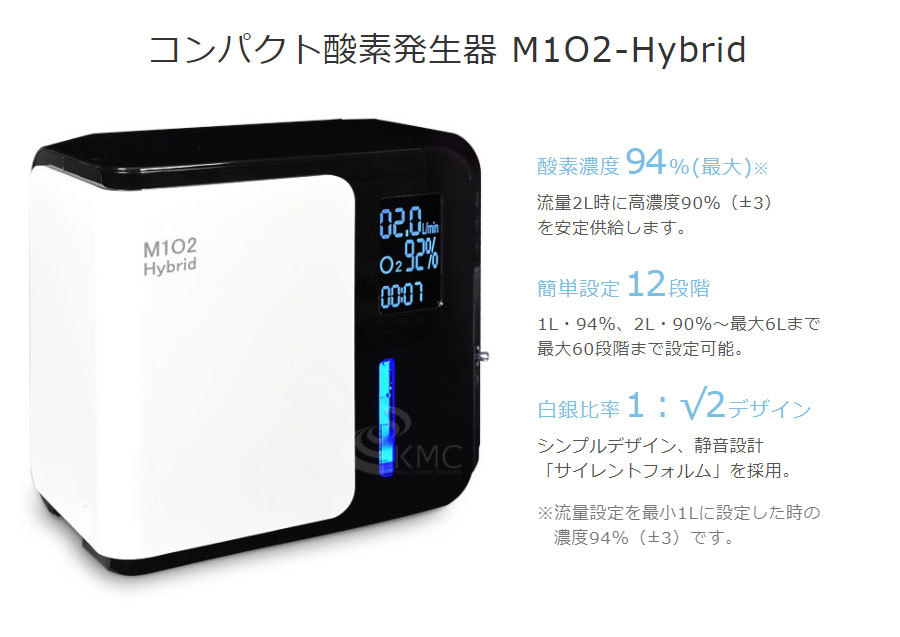 コンパクト酸素発生器 M1O2-Hybrid