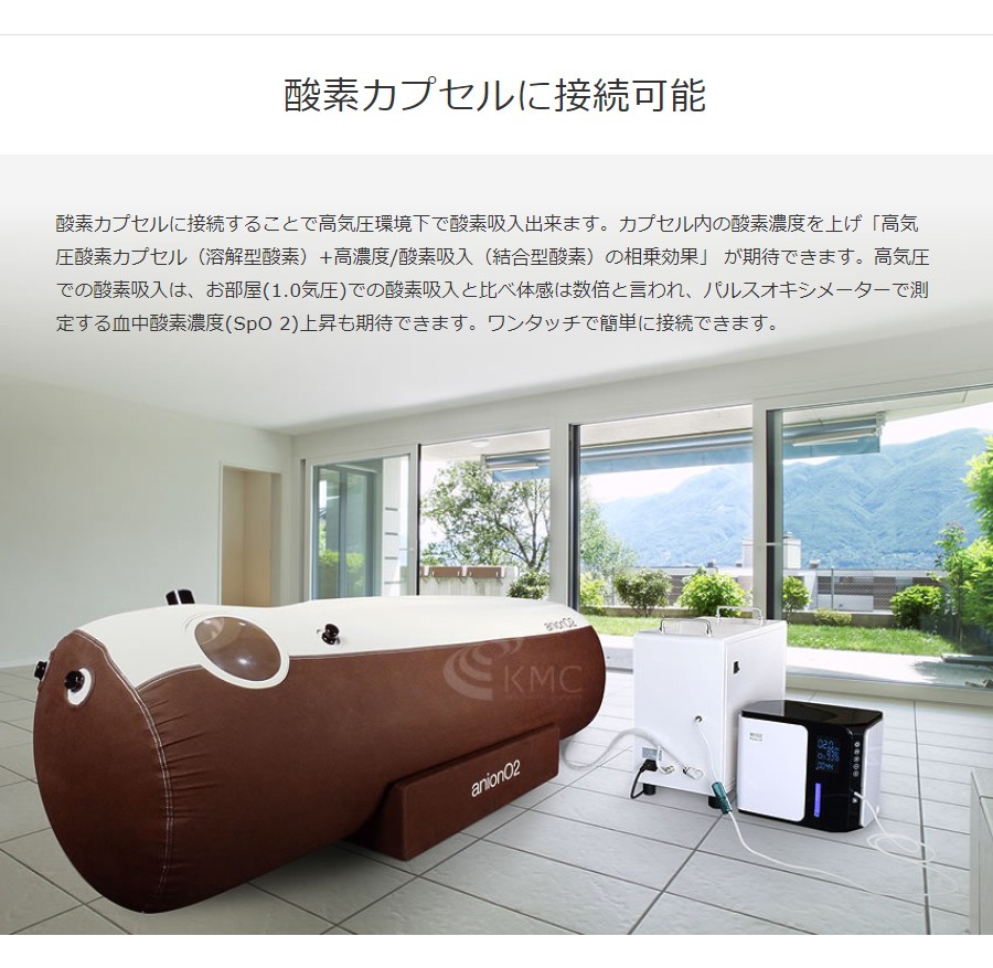 酸素発生器/酸素濃縮器 M1O2-Hybrid エムワンオーツーハイブリッド 酸素発生器/酸素濃縮器 M1O2-Hybrid エムワンオーツーハイブリッド