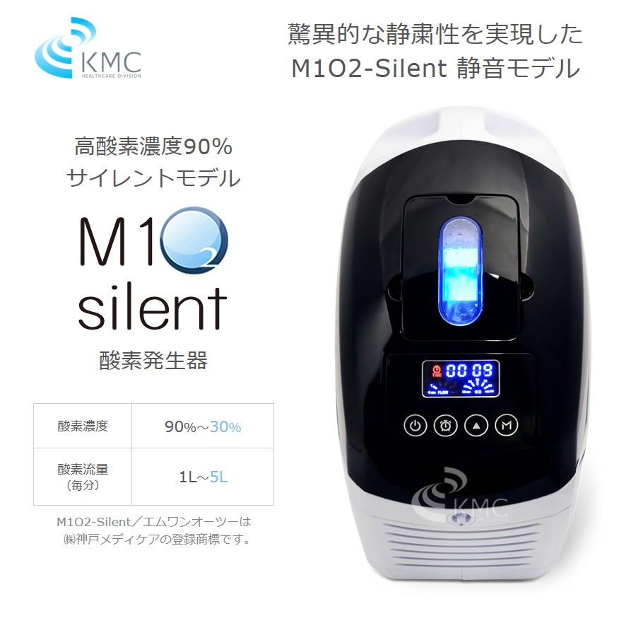 M1 O2 Silent エムワンオーツーサイレント（静音対策モデル） 