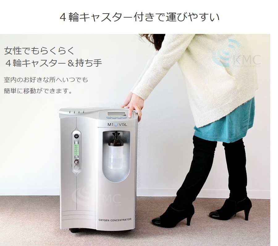 酸素発生器/酸素濃縮器 M1O2-V5L エムワンオーツーV5L 家庭用〜業務用