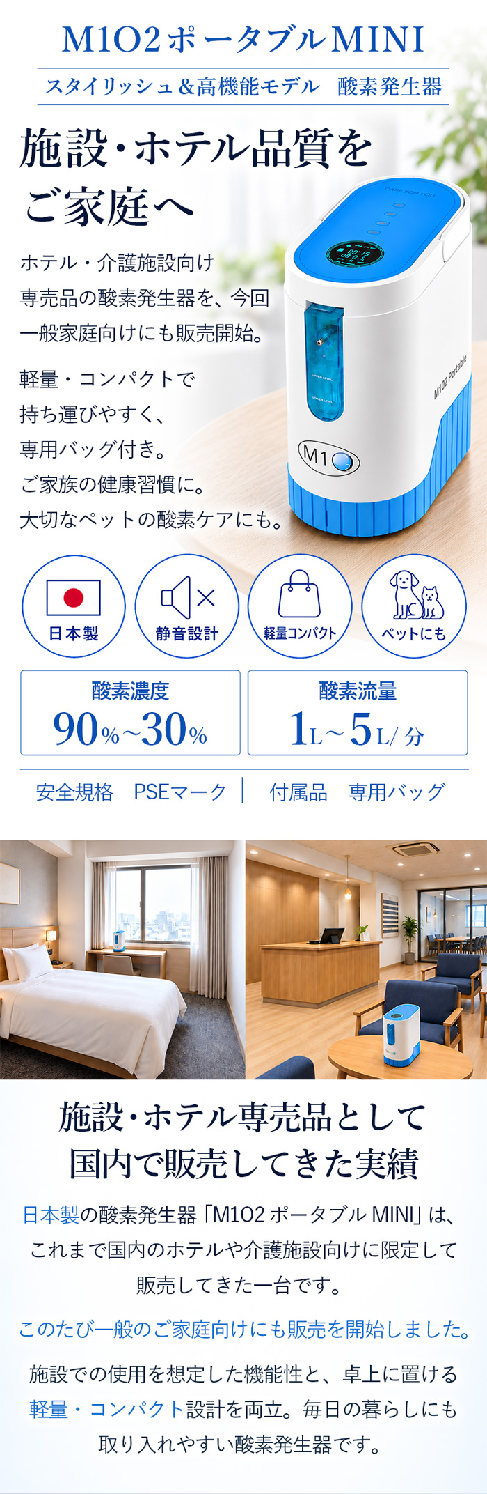 酸素発生器/酸素濃縮器 M1O2-Portable MINI エムワンオーツー
