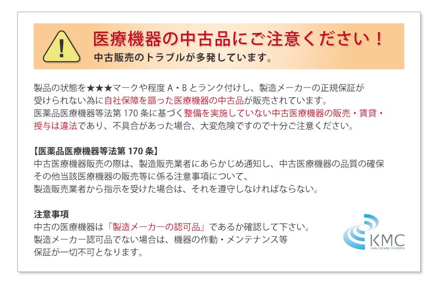 中古品についてのご注意