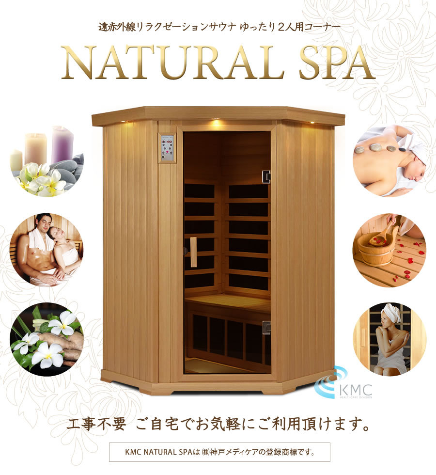 年最新海外 家庭用サウナ 限定特価 ナチュラルスパ 遠赤外線サウナ 2人用コーナー 驚きの値段 Www Aproniaperu Com
