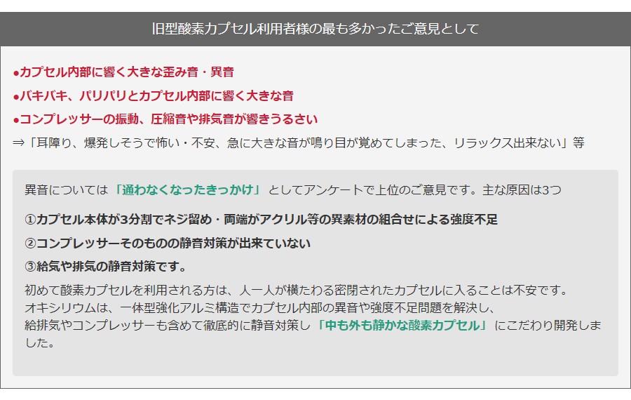 OXYRIUMの特徴と他社製品との比較_継ぎ目が無く、ネジを使用しない