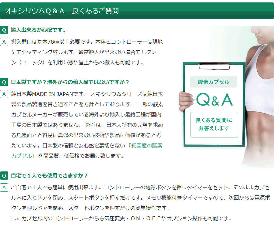 オキシリウムＱ＆Ａ 良くあるご質問