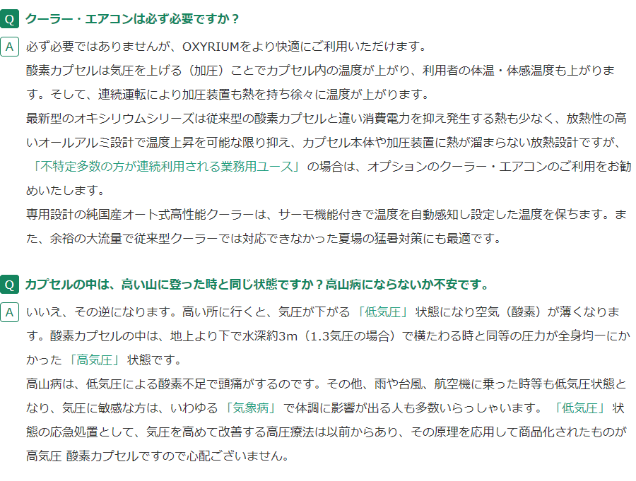 オキシリウムＱ＆Ａ 良くあるご質問