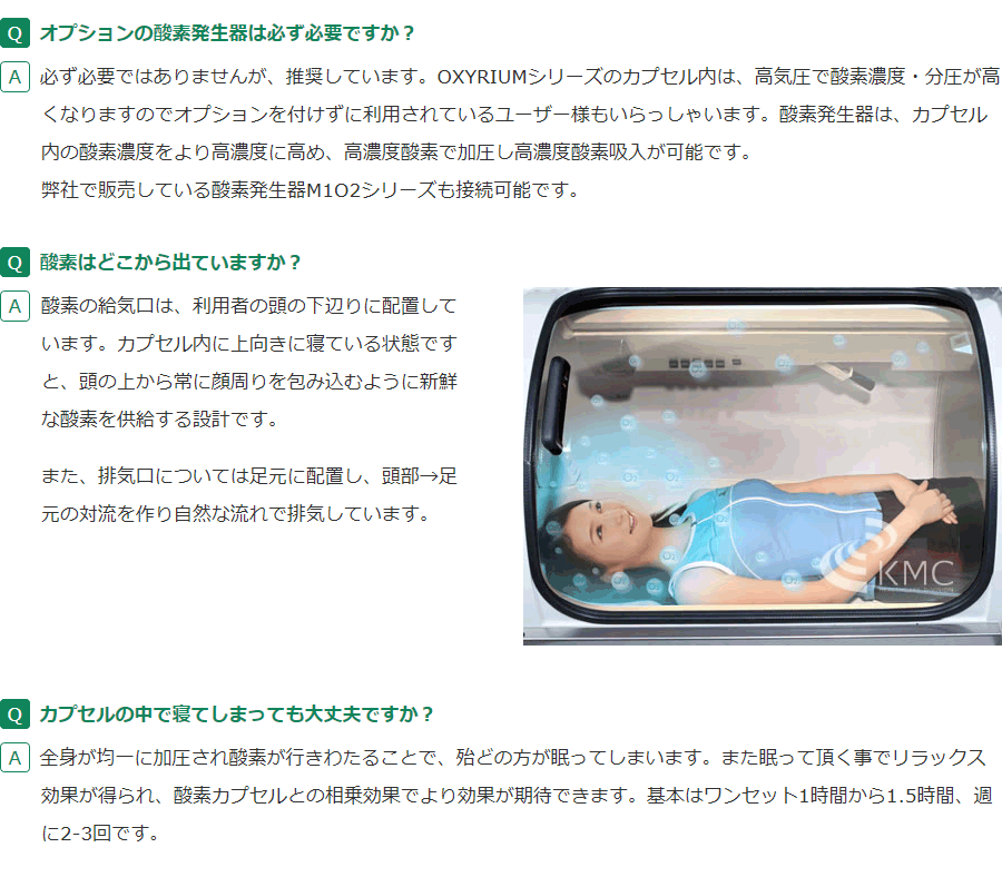 オキシリウムＱ＆Ａ 良くあるご質問