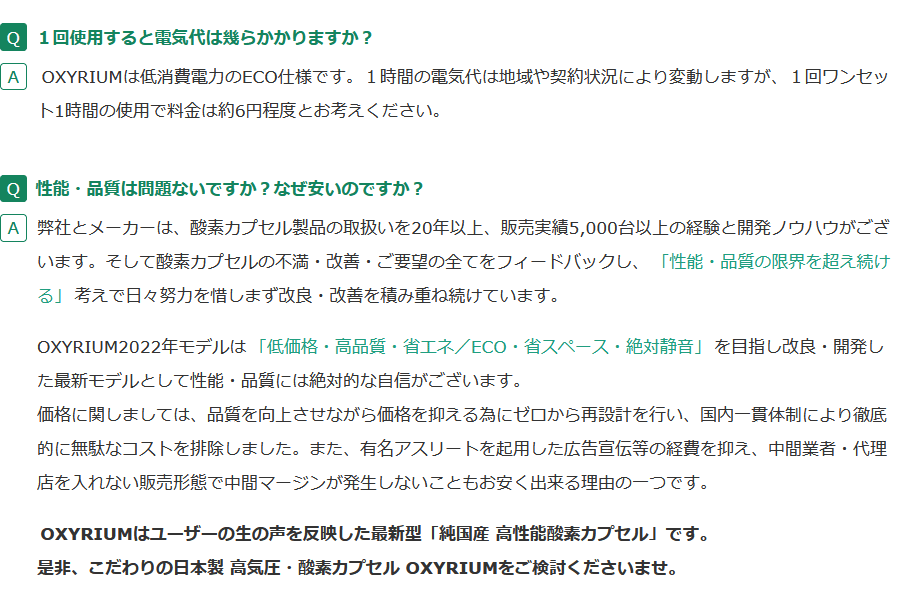 オキシリウムＱ＆Ａ 良くあるご質問