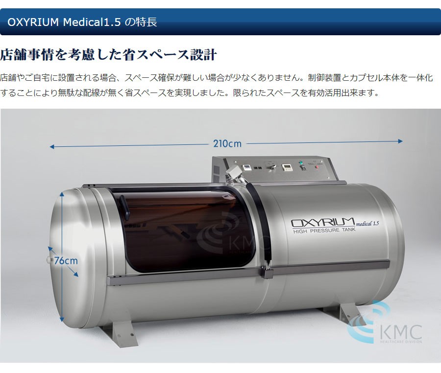 OXYRIUM Medical 1.5 の特長