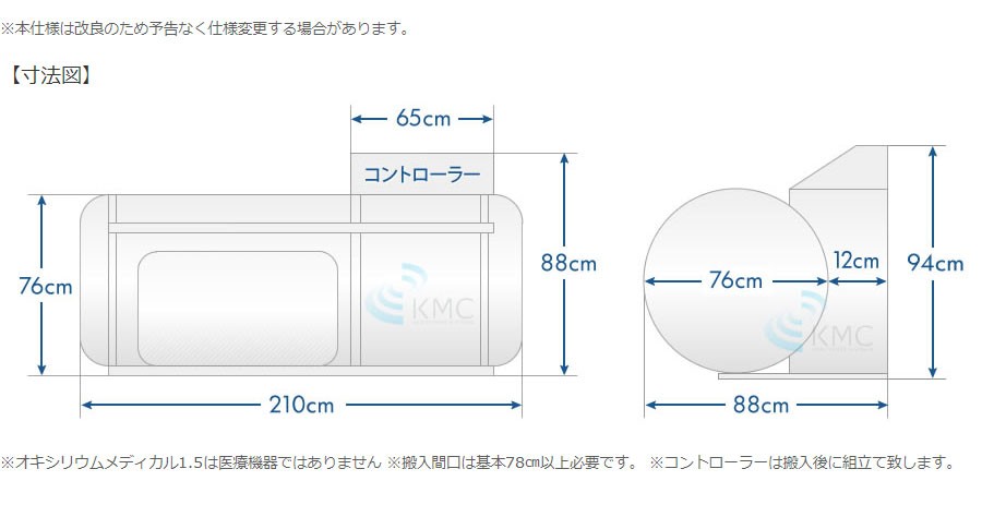 オキシリウム仕様