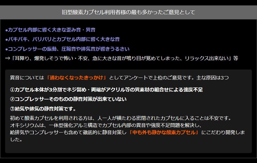 OXYRIUMの特徴と他社製品との比較_最も多かったご意見として