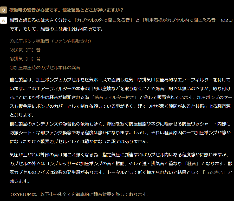 オキシリウム-エスＱ＆Ａ　良くあるご質問