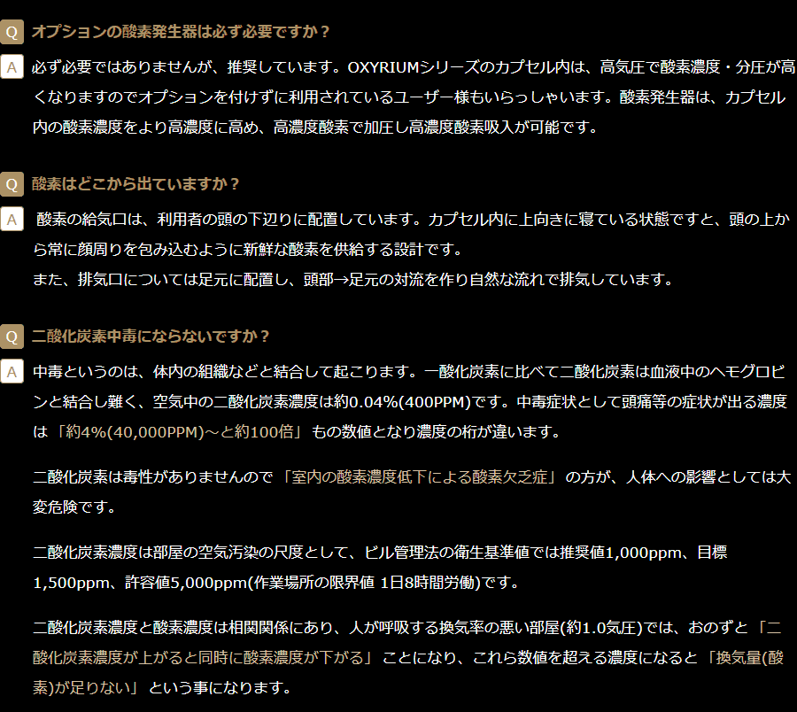 オキシリウム-エスＱ＆Ａ　良くあるご質問