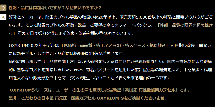 オキシリウム-エスＱ＆Ａ　良くあるご質問