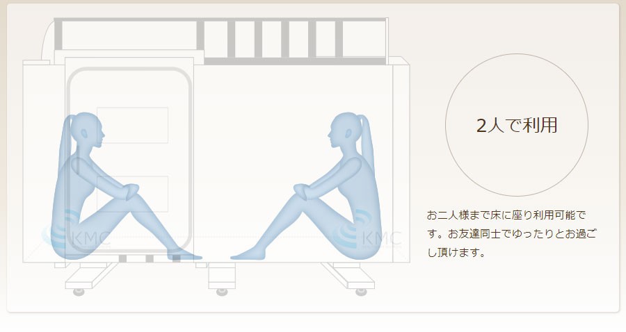 使い方は自由自在　2人で利用