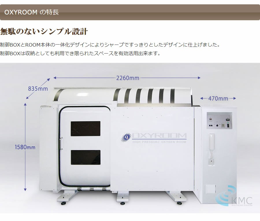 OXYROOMの特徴　無駄のないシンプル設計