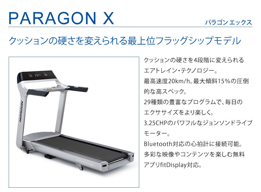 PARAGON X パラゴン エックス