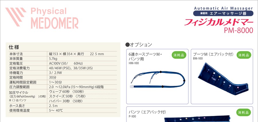 家庭用マッサージ器 フィジカルメドマー PM-8000